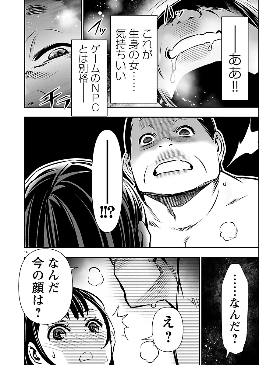异世界NTR～用最强技能让基友的女人恶堕 ～ 第72話 - 15
