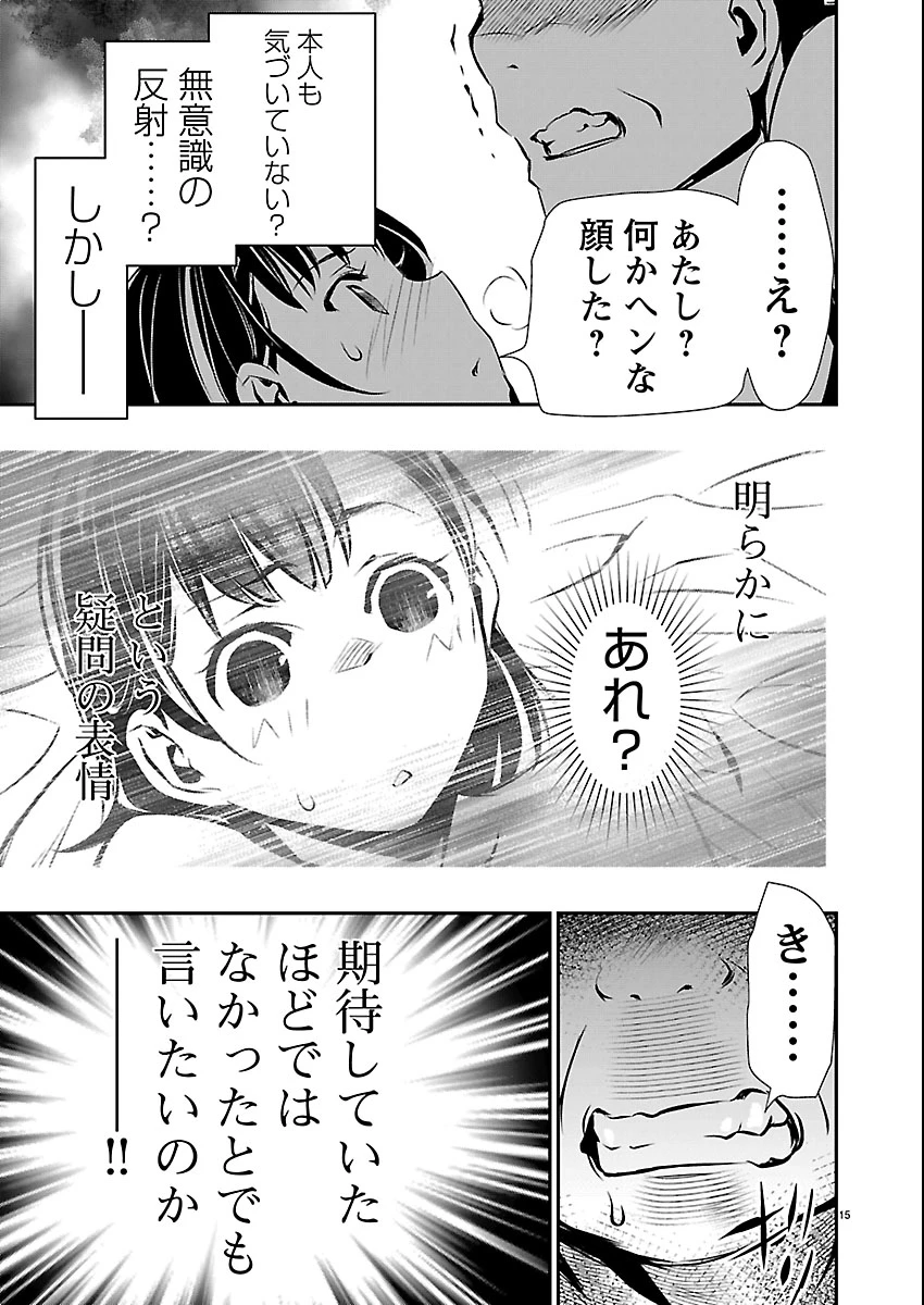 异世界NTR～用最强技能让基友的女人恶堕 ～ 第72話 - 16