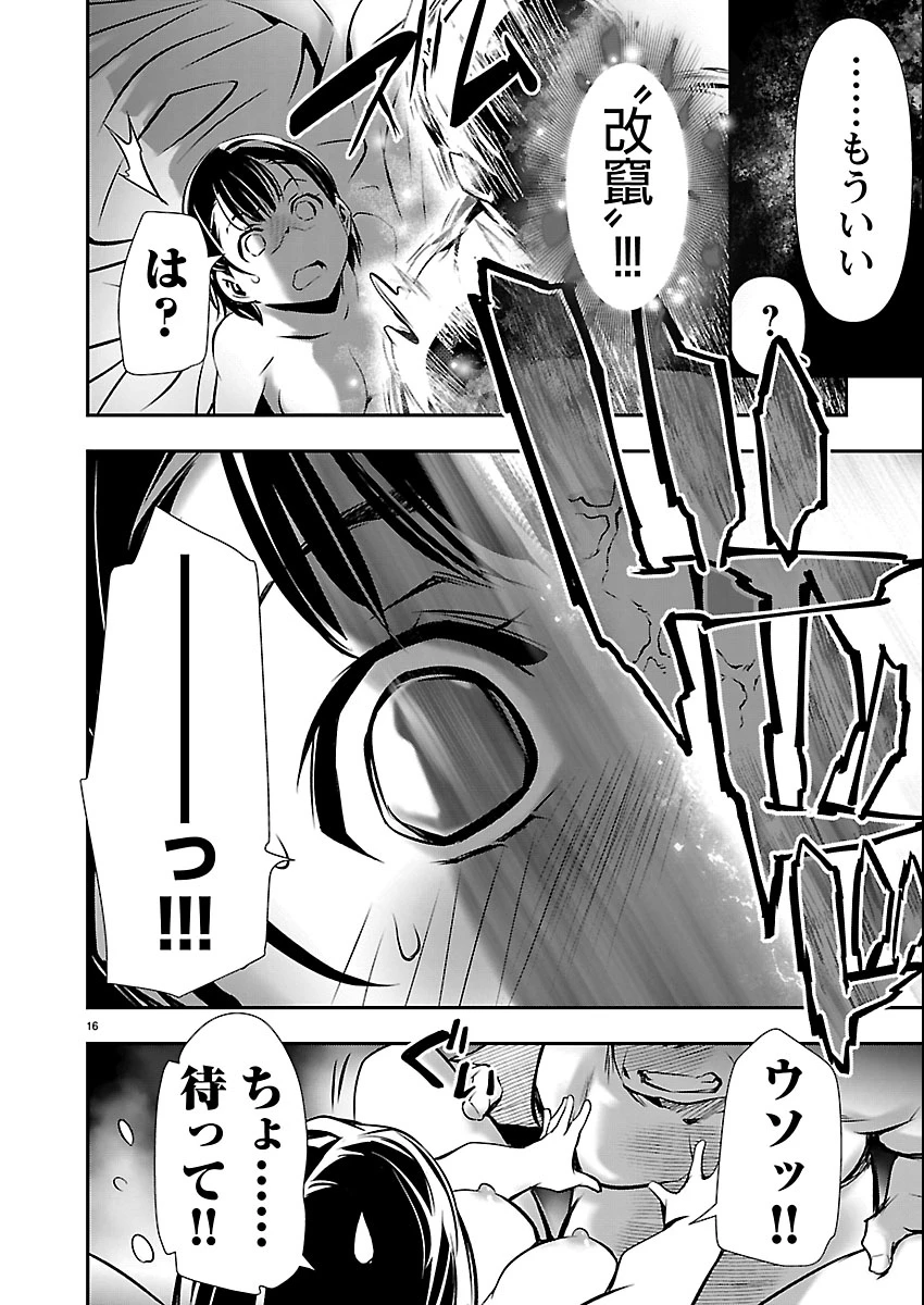 异世界NTR～用最强技能让基友的女人恶堕 ～ 第72話 - 17