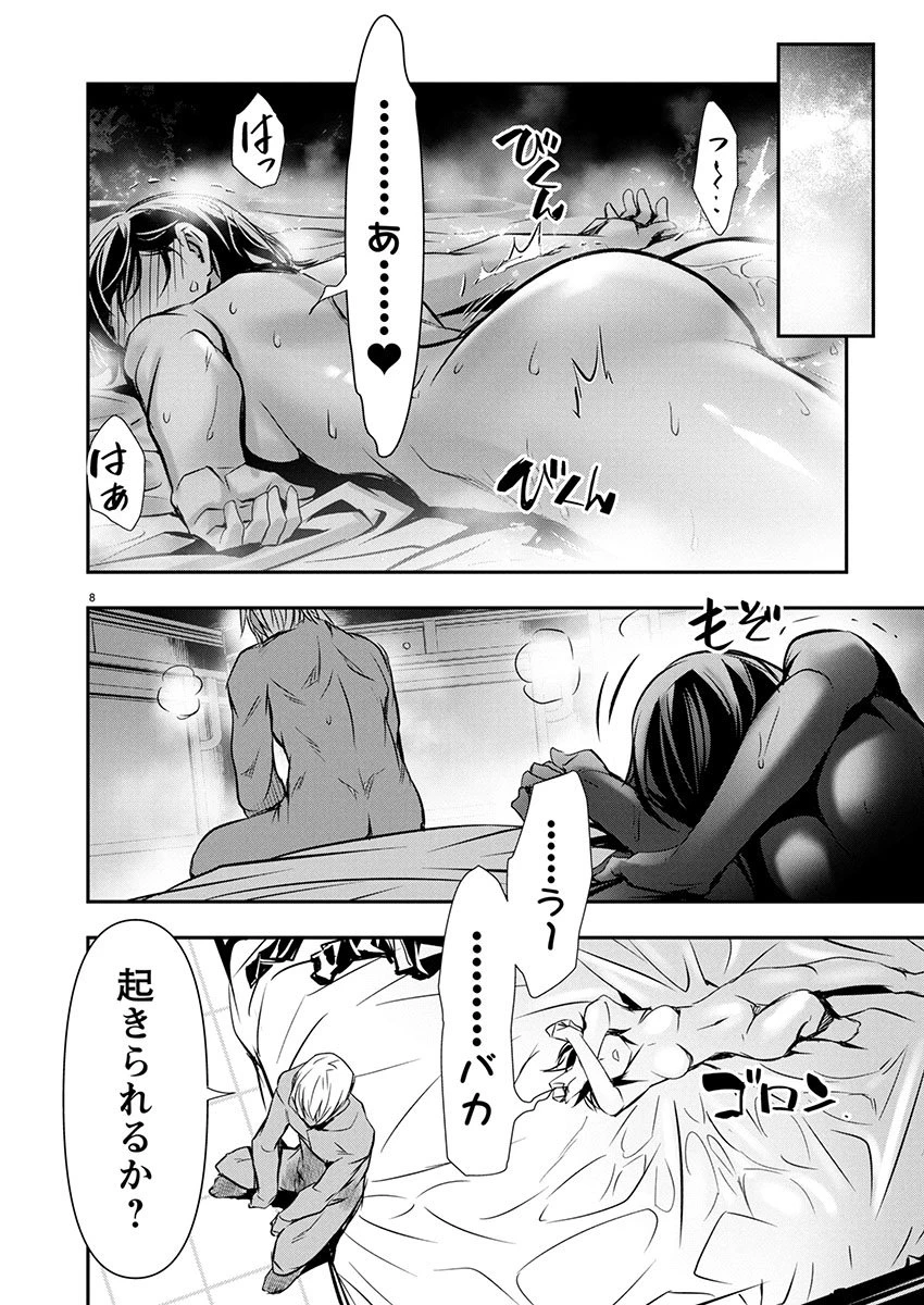 异世界NTR～用最强技能让基友的女人恶堕 ～ 第71話 - 8