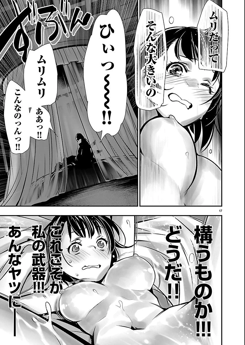 异世界NTR～用最强技能让基友的女人恶堕 ～ 第72話 - 18