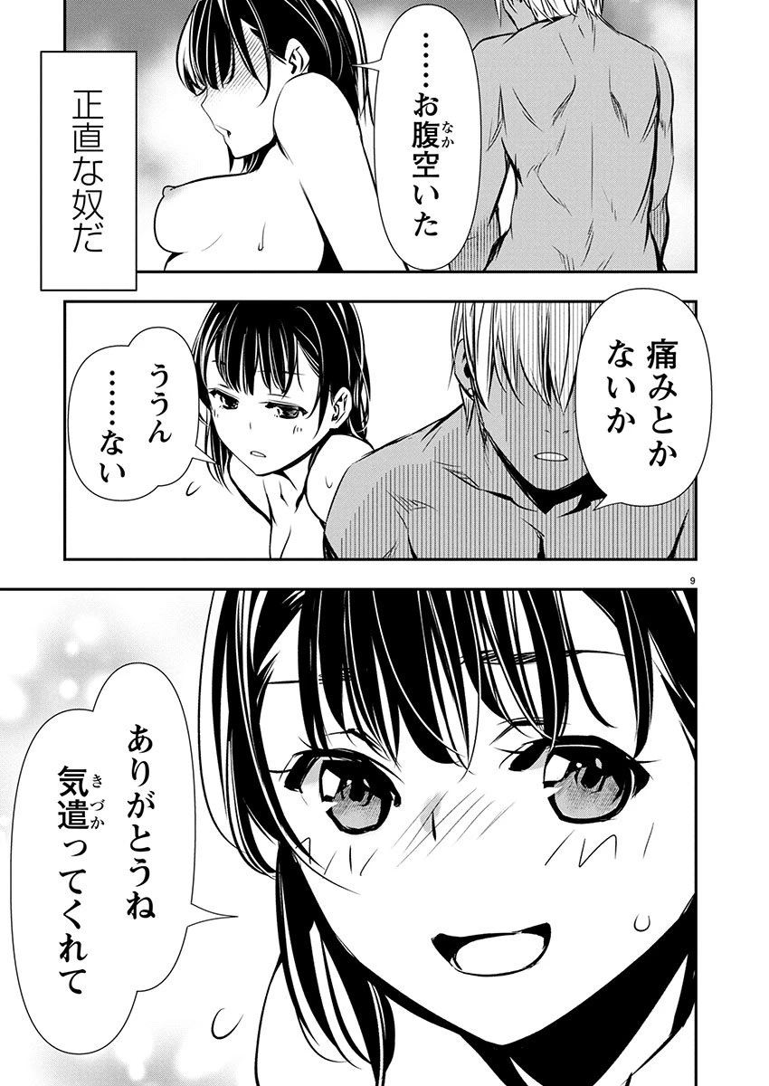 异世界NTR～用最强技能让基友的女人恶堕 ～ 第71話 - 9