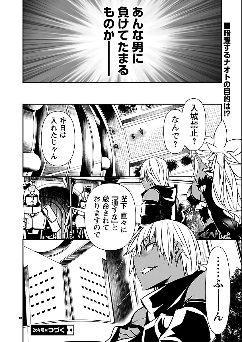 异世界NTR～用最强技能让基友的女人恶堕 ～ 第72話 - 19