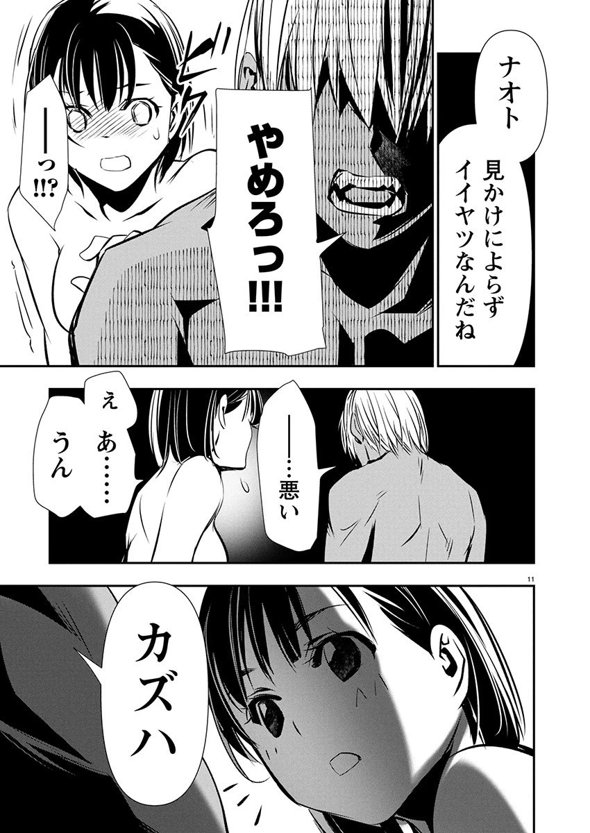 异世界NTR～用最强技能让基友的女人恶堕 ～ 第71話 - 11