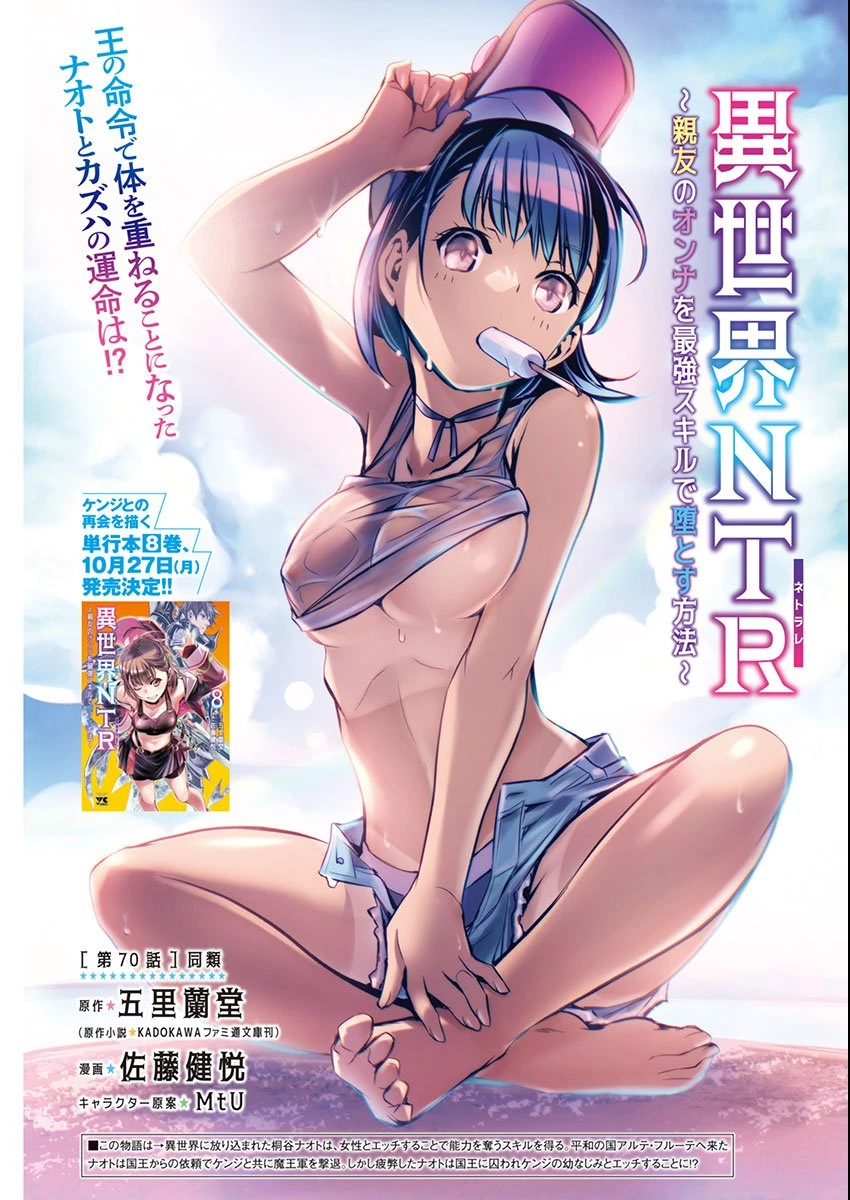 异世界NTR～用最强技能让基友的女人恶堕 ～ 第70話 - 1