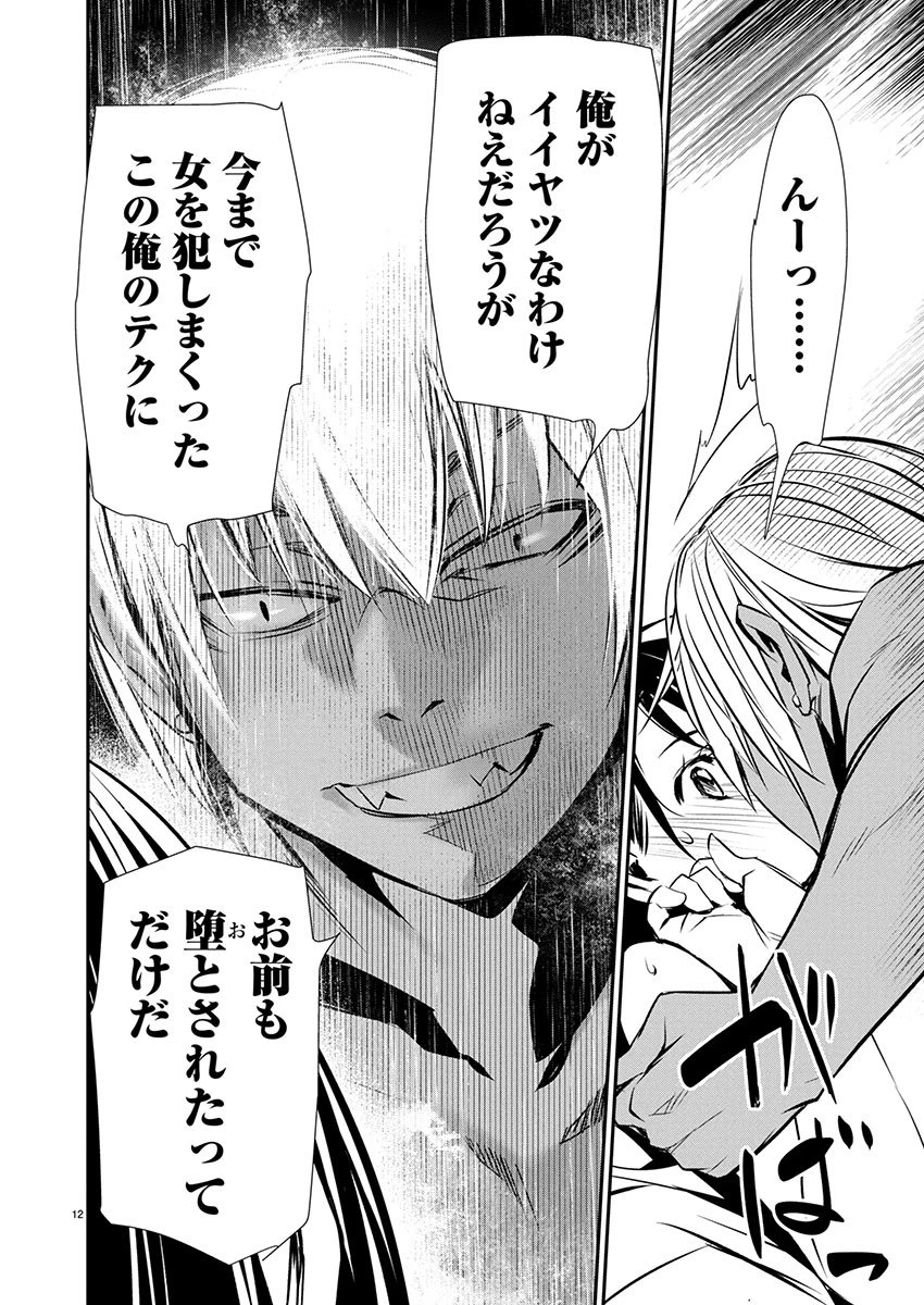 异世界NTR～用最强技能让基友的女人恶堕 ～ 第71話 - 12