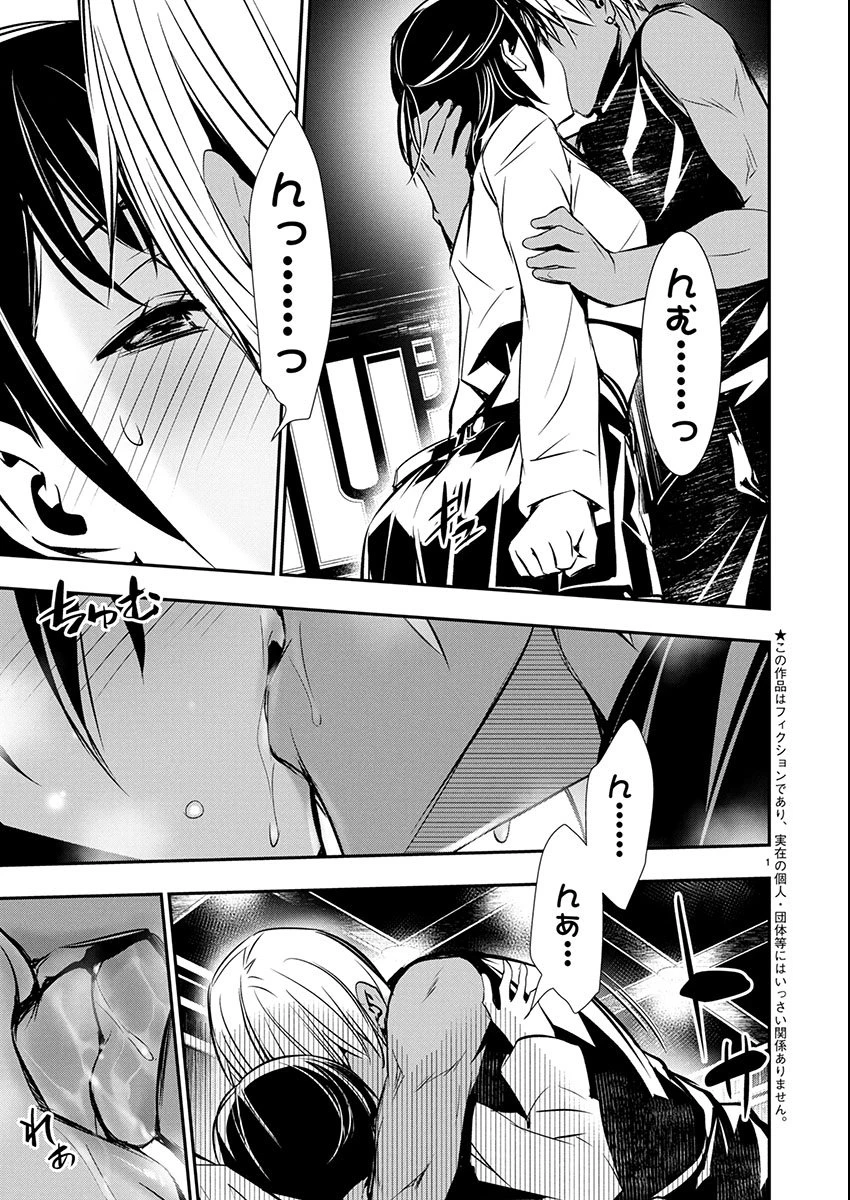 异世界NTR～用最强技能让基友的女人恶堕 ～ 第70話 - 2