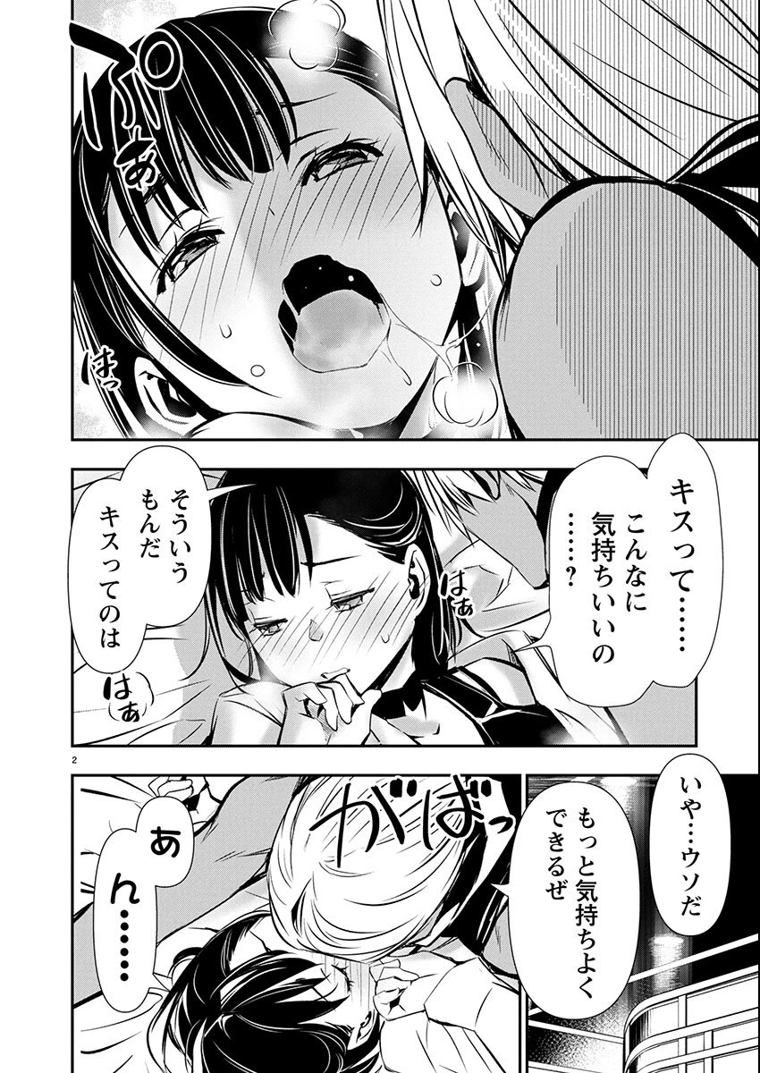 异世界NTR～用最强技能让基友的女人恶堕 ～ 第70話 - 3