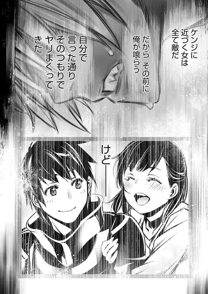 异世界NTR～用最强技能让基友的女人恶堕 ～ 第71話 - 14