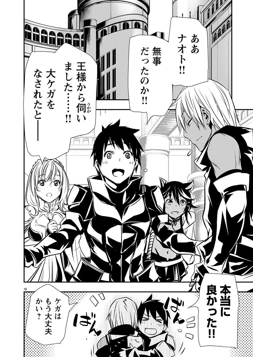 异世界NTR～用最强技能让基友的女人恶堕 ～ 第71話 - 16