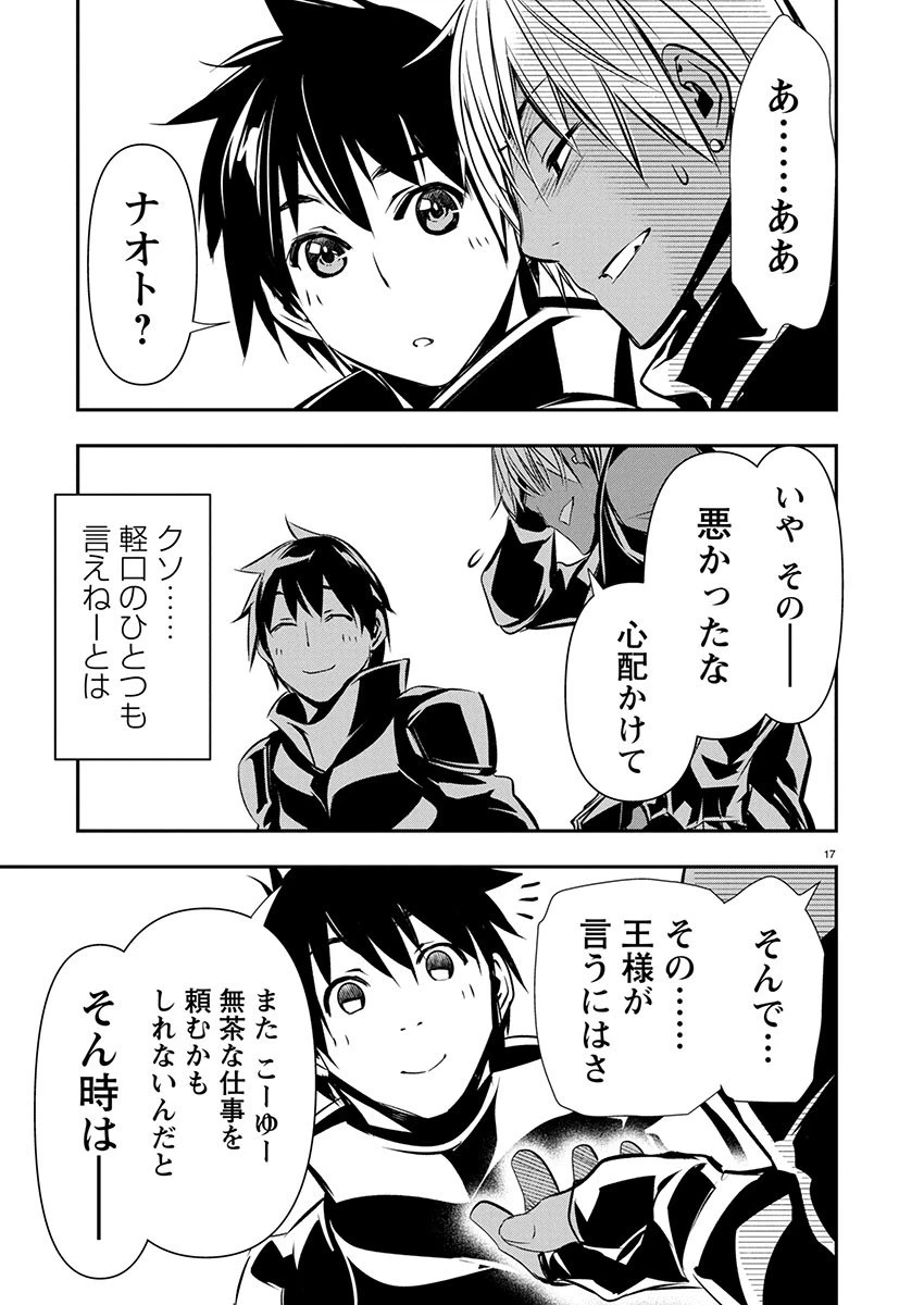 异世界NTR～用最强技能让基友的女人恶堕 ～ 第71話 - 17