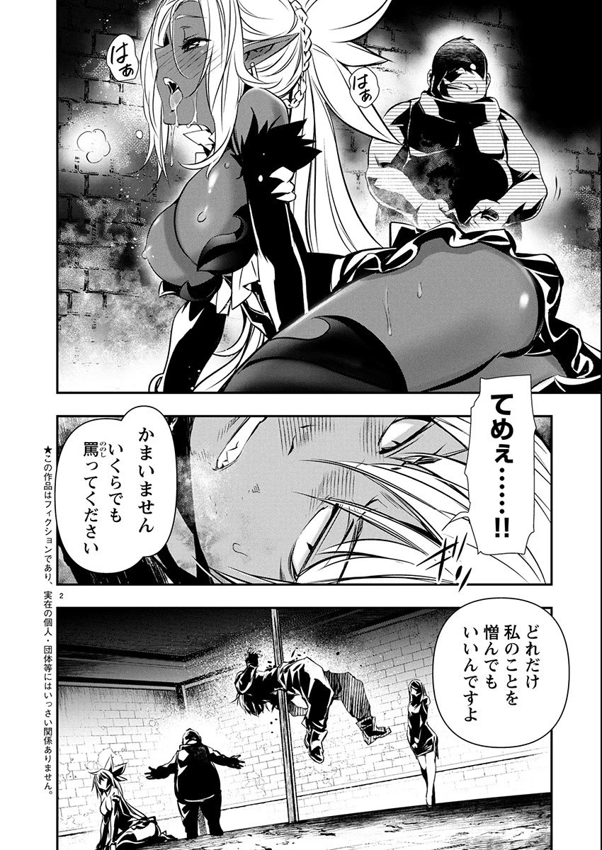 异世界NTR～用最强技能让基友的女人恶堕 ～ 第69話 - 2