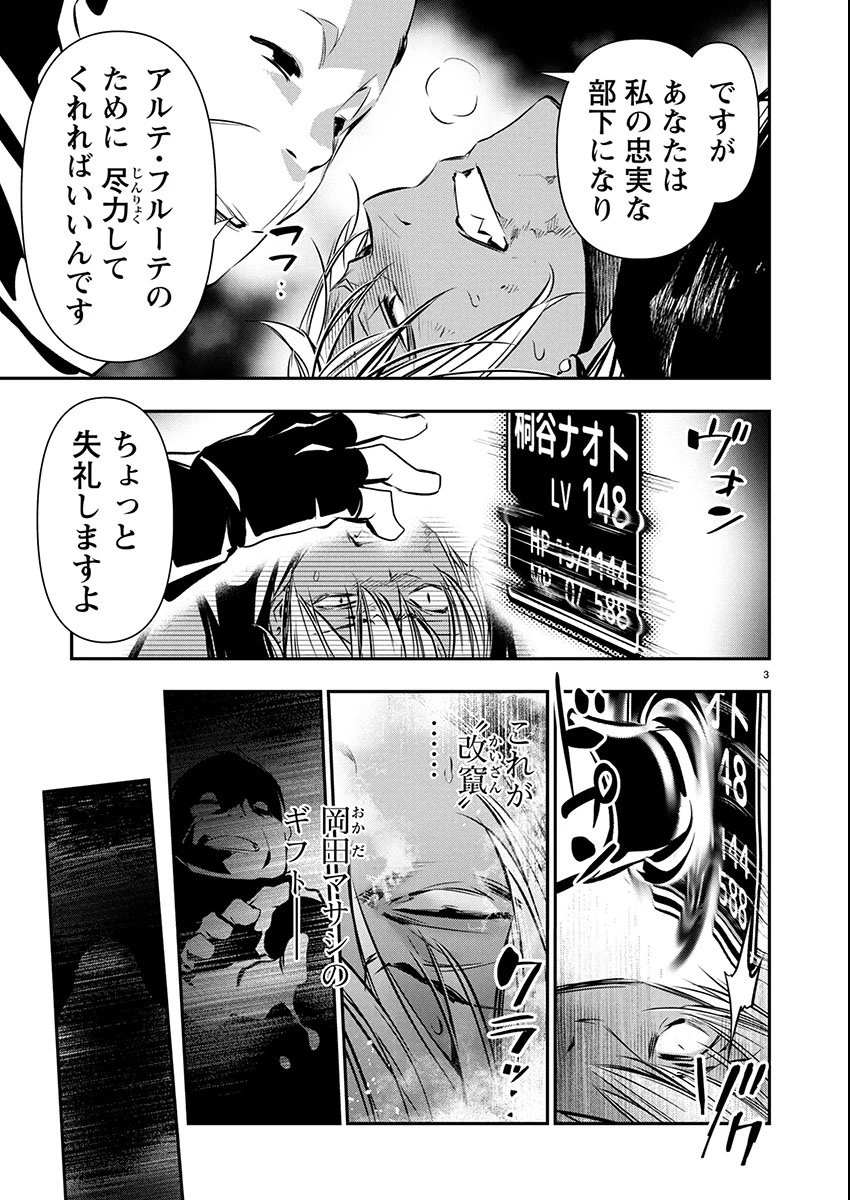 异世界NTR～用最强技能让基友的女人恶堕 ～ 第69話 - 3