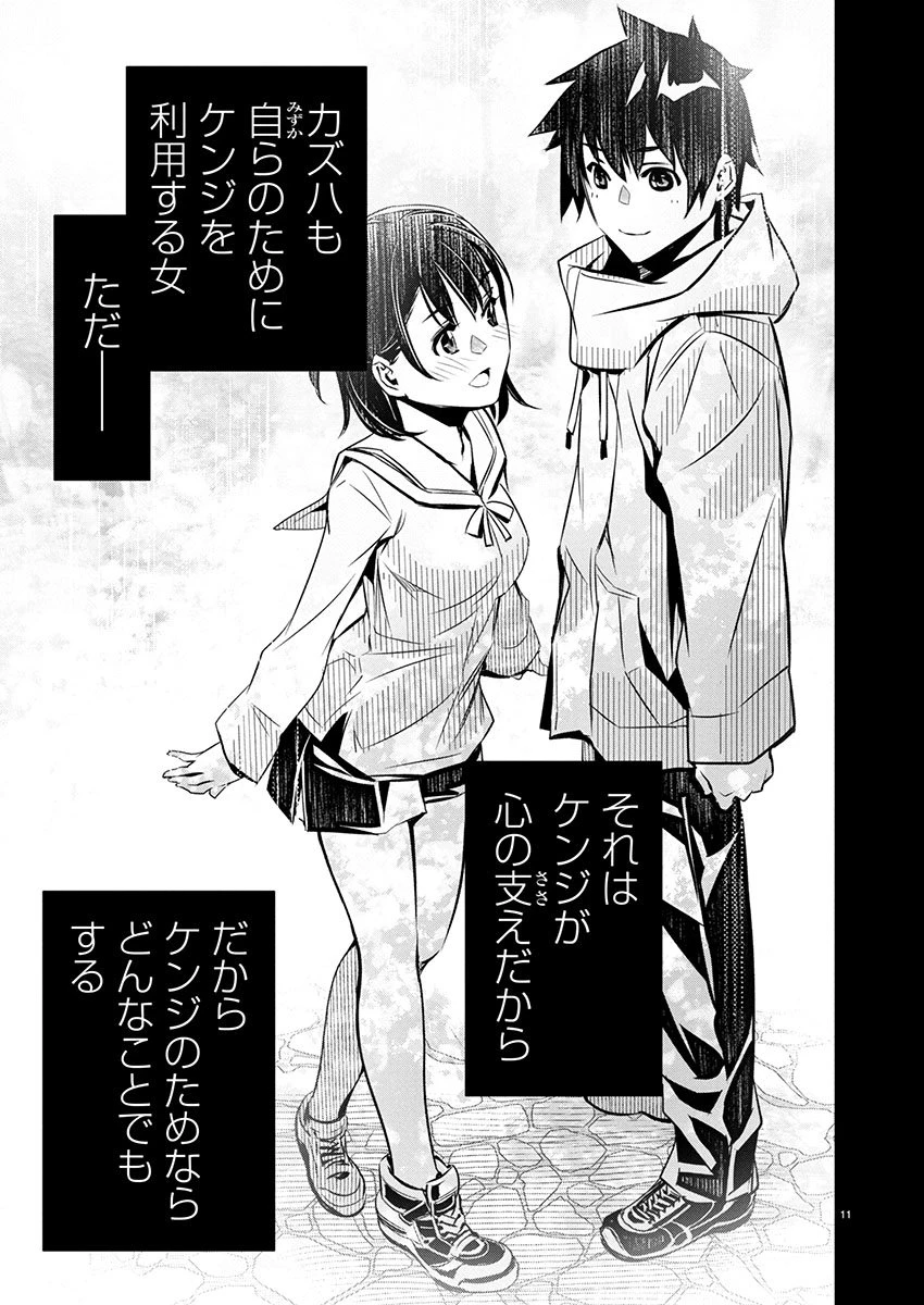 异世界NTR～用最强技能让基友的女人恶堕 ～ 第70話 - 12
