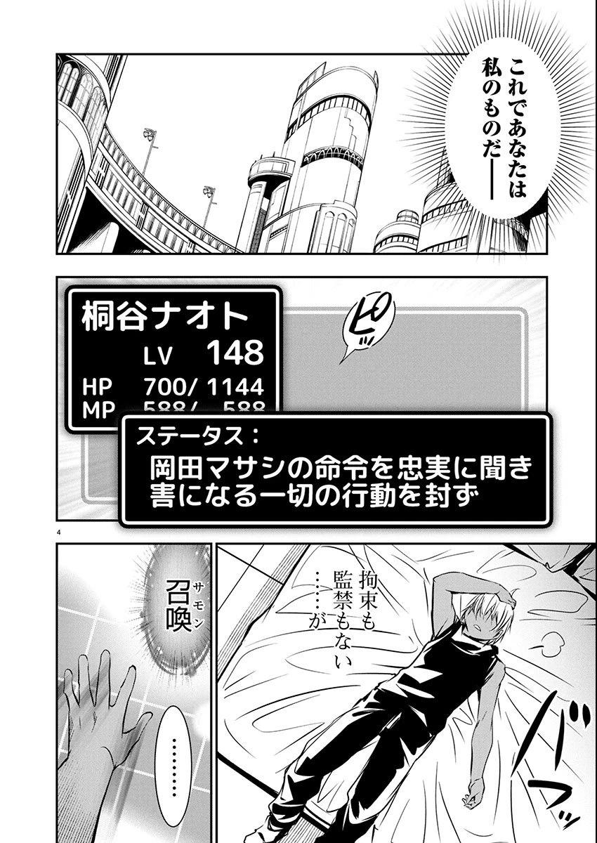 异世界NTR～用最强技能让基友的女人恶堕 ～ 第69話 - 4