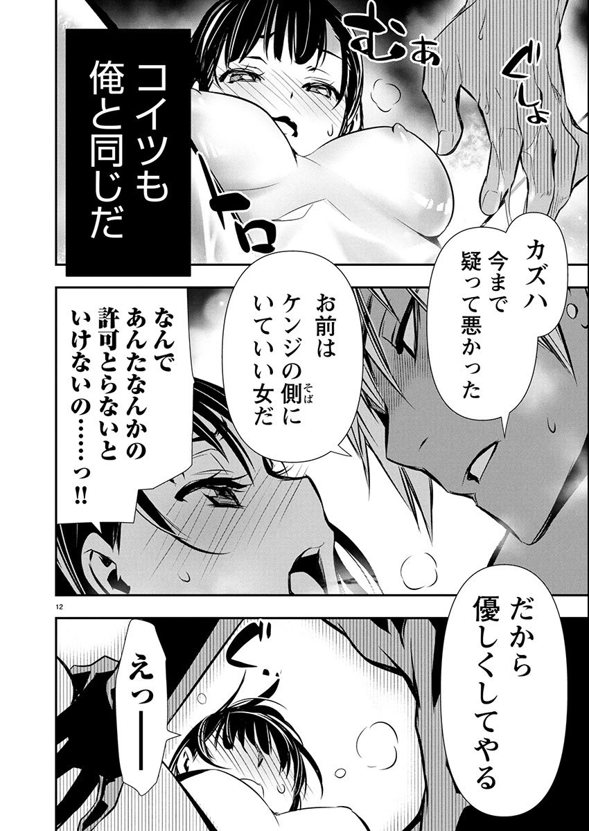 异世界NTR～用最强技能让基友的女人恶堕 ～ 第70話 - 13