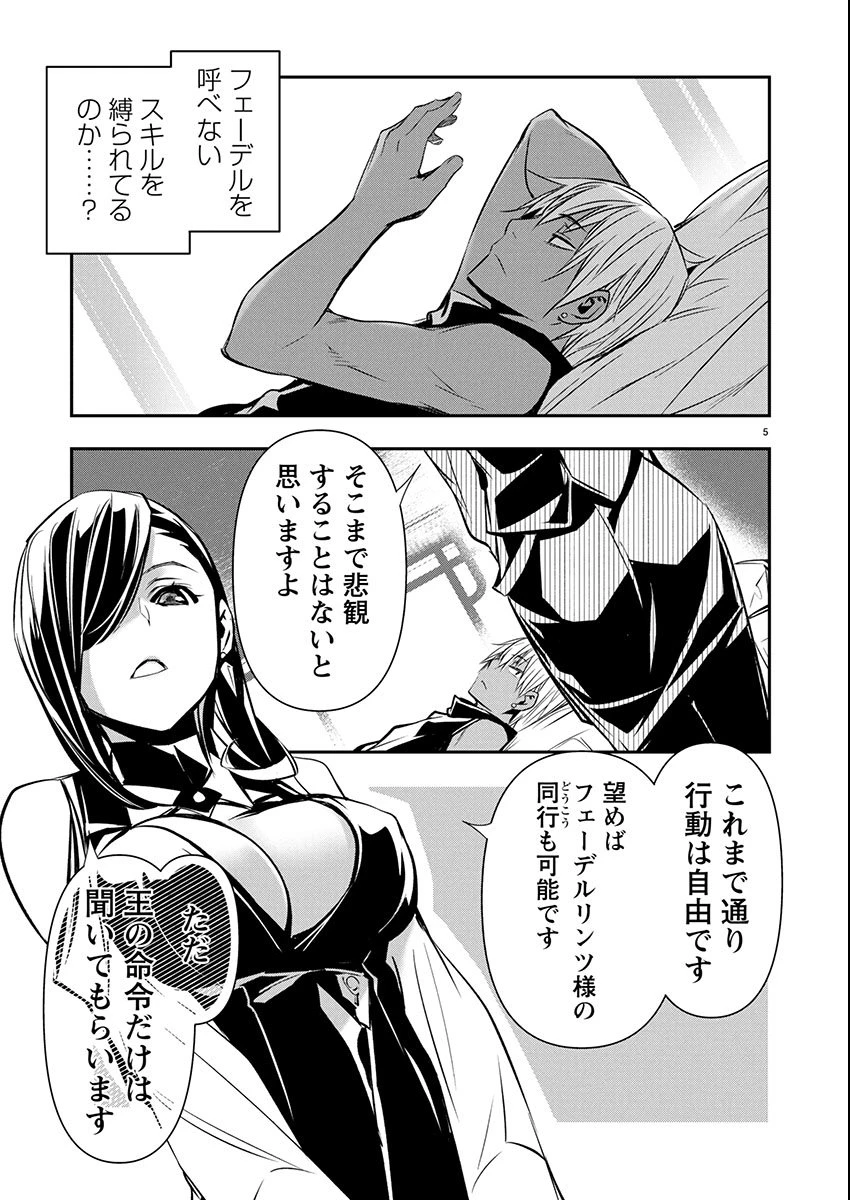 异世界NTR～用最强技能让基友的女人恶堕 ～ 第69話 - 5