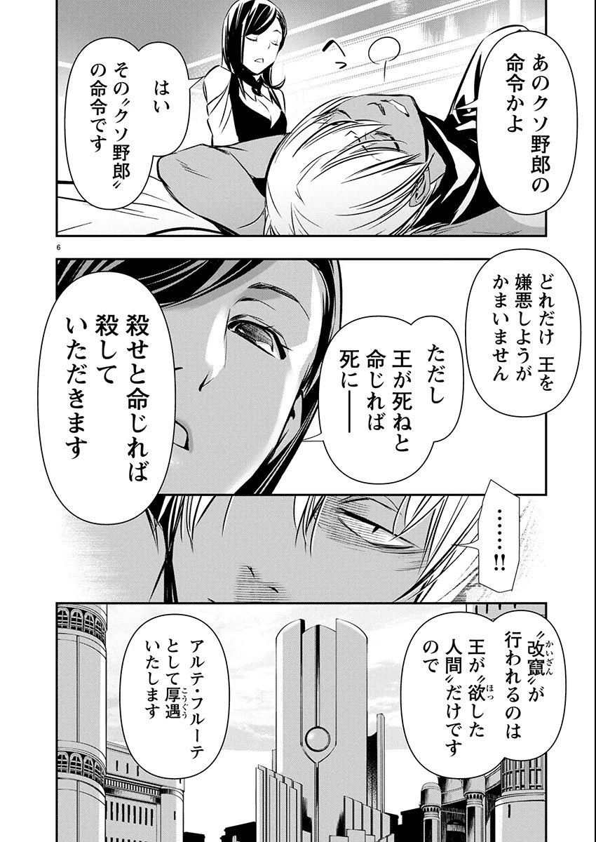 异世界NTR～用最强技能让基友的女人恶堕 ～ 第69話 - 6