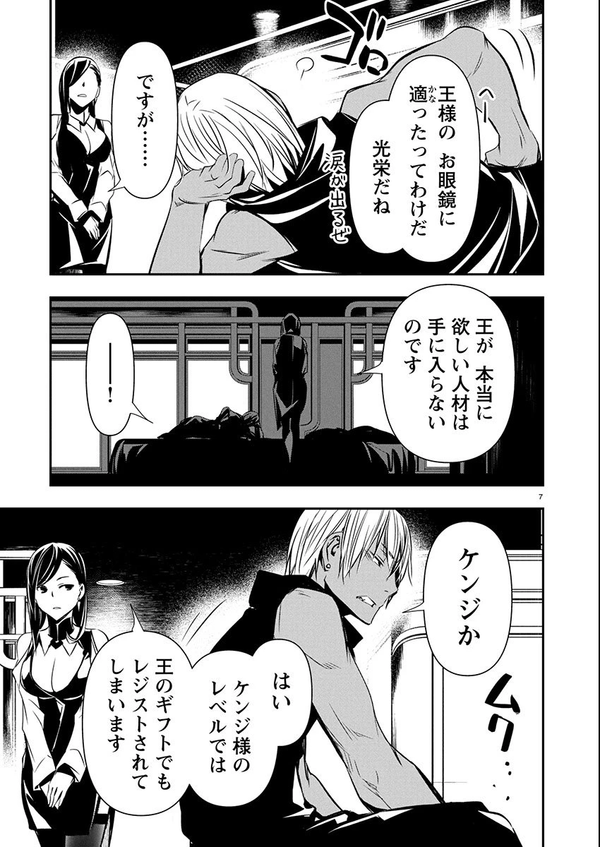 异世界NTR～用最强技能让基友的女人恶堕 ～ 第69話 - 7