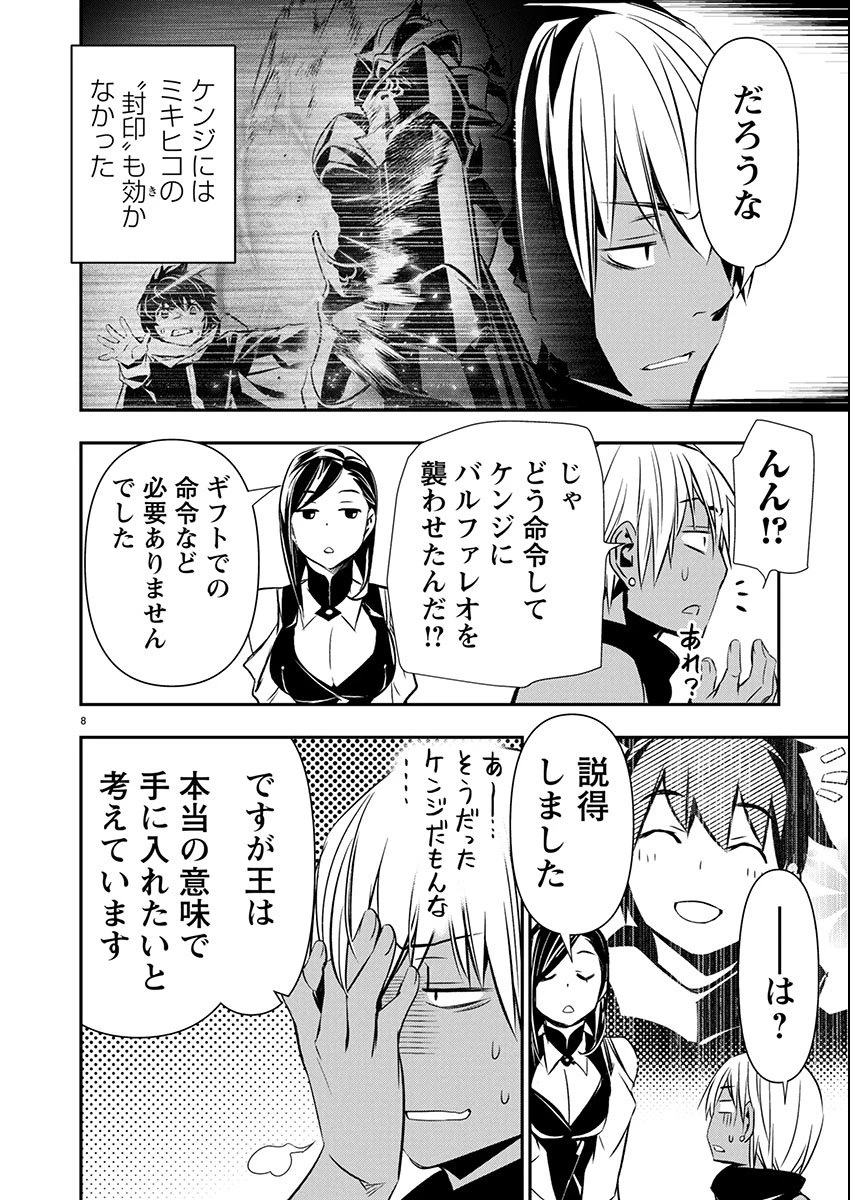 异世界NTR～用最强技能让基友的女人恶堕 ～ 第69話 - 8