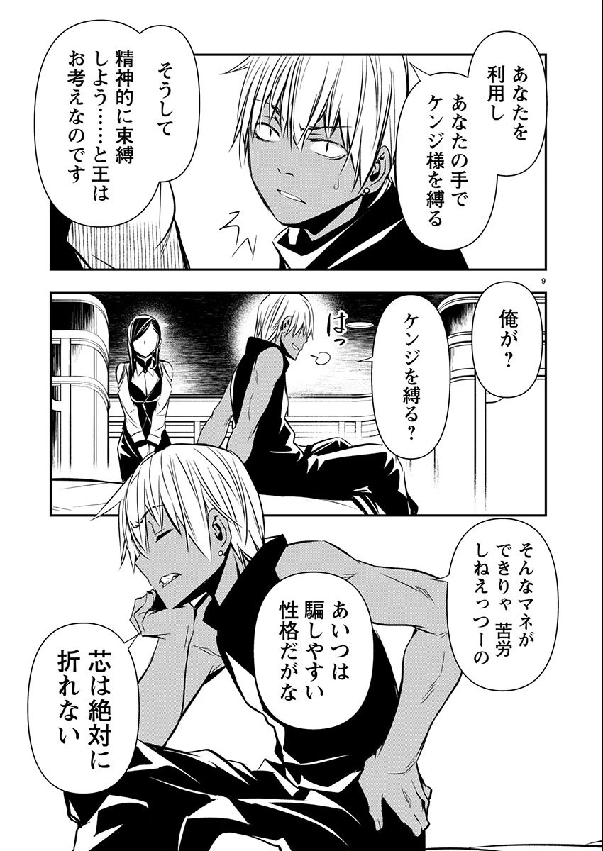 异世界NTR～用最强技能让基友的女人恶堕 ～ 第69話 - 9