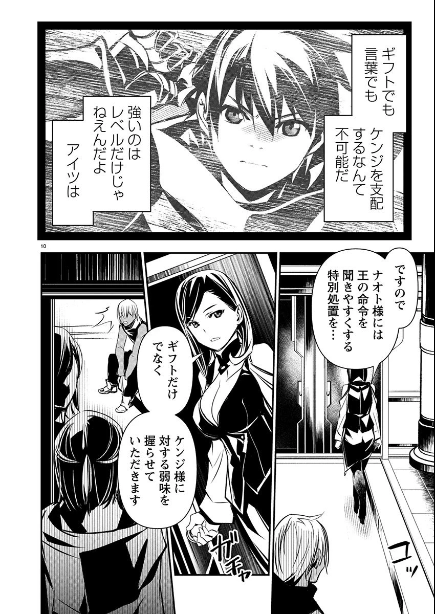 异世界NTR～用最强技能让基友的女人恶堕 ～ 第69話 - 10