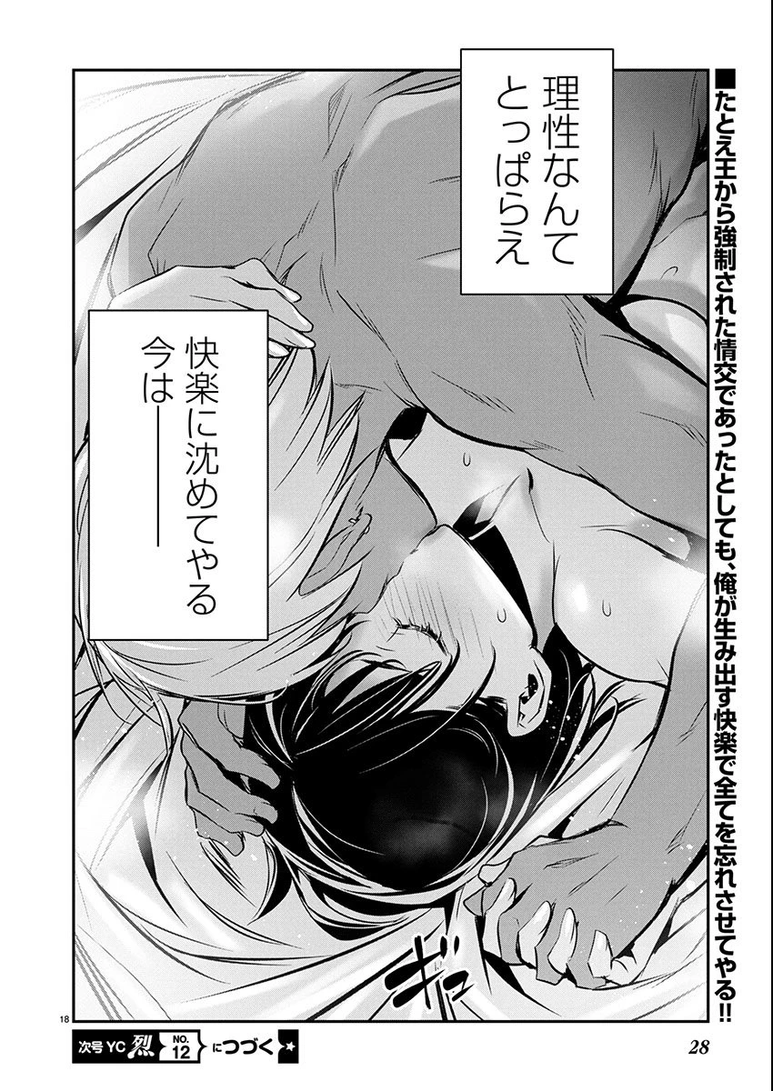 异世界NTR～用最强技能让基友的女人恶堕 ～ 第70話 - 19
