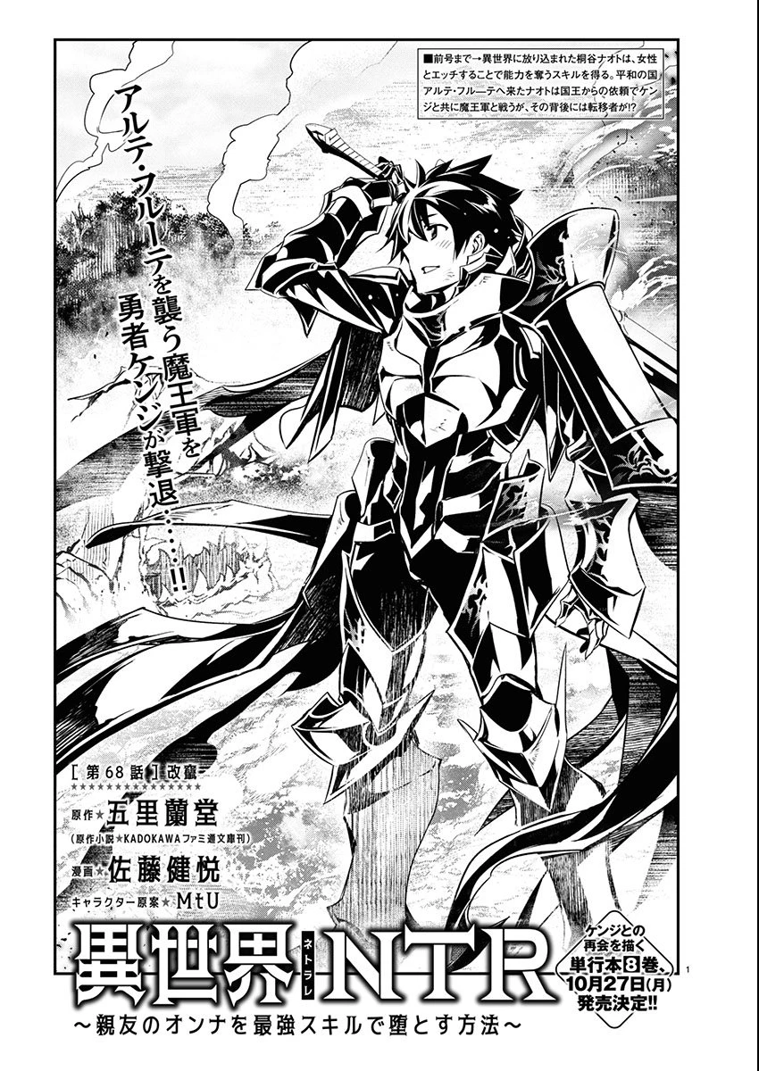 异世界NTR～用最强技能让基友的女人恶堕 ～ 第68話 - 1
