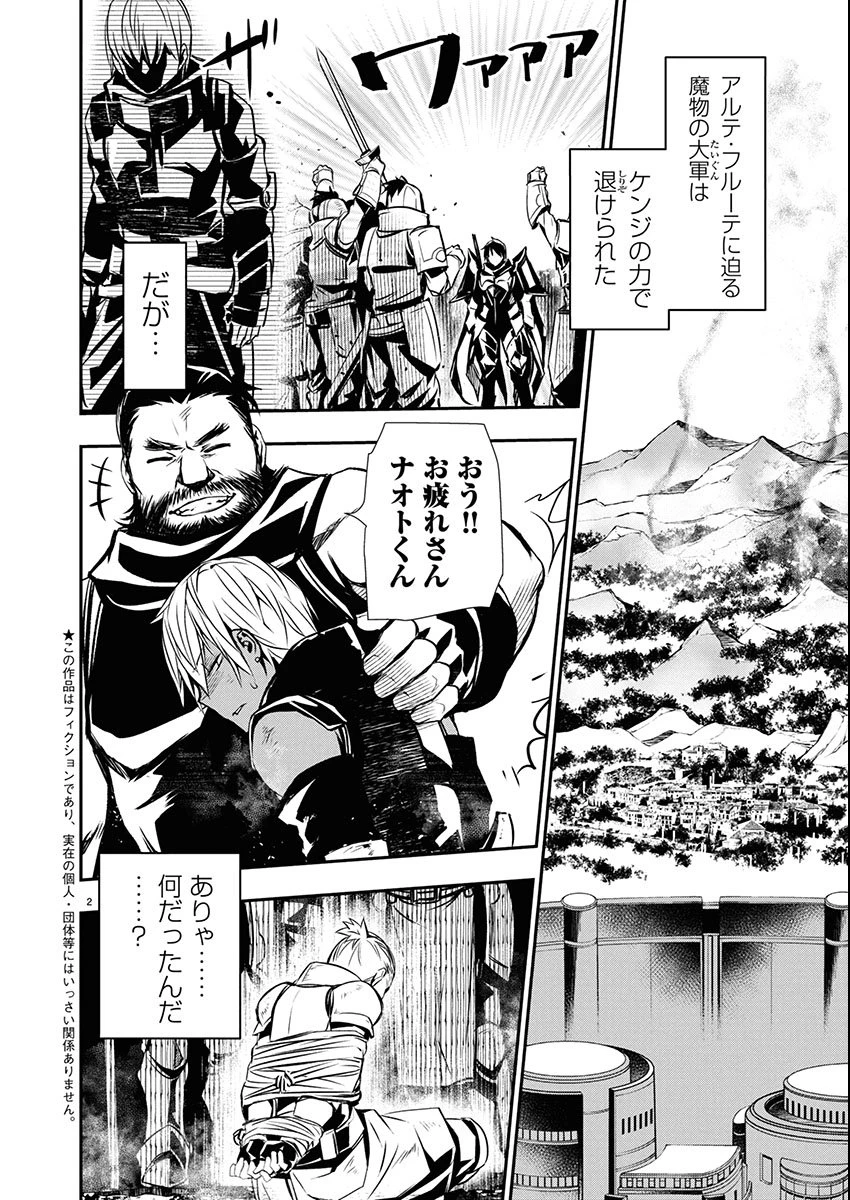 异世界NTR～用最强技能让基友的女人恶堕 ～ 第68話 - 2
