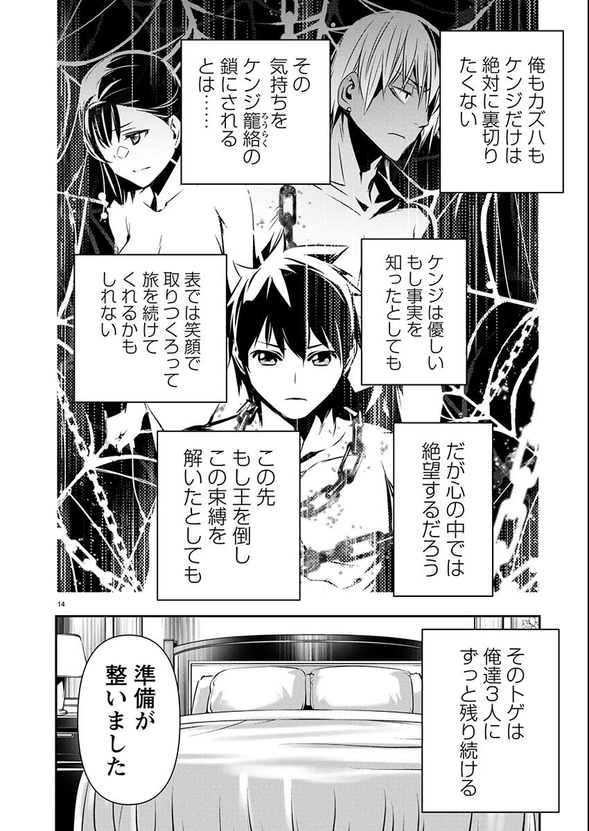 异世界NTR～用最强技能让基友的女人恶堕 ～ 第69話 - 14