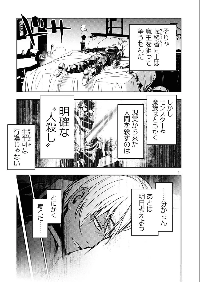 异世界NTR～用最强技能让基友的女人恶堕 ～ 第68話 - 3