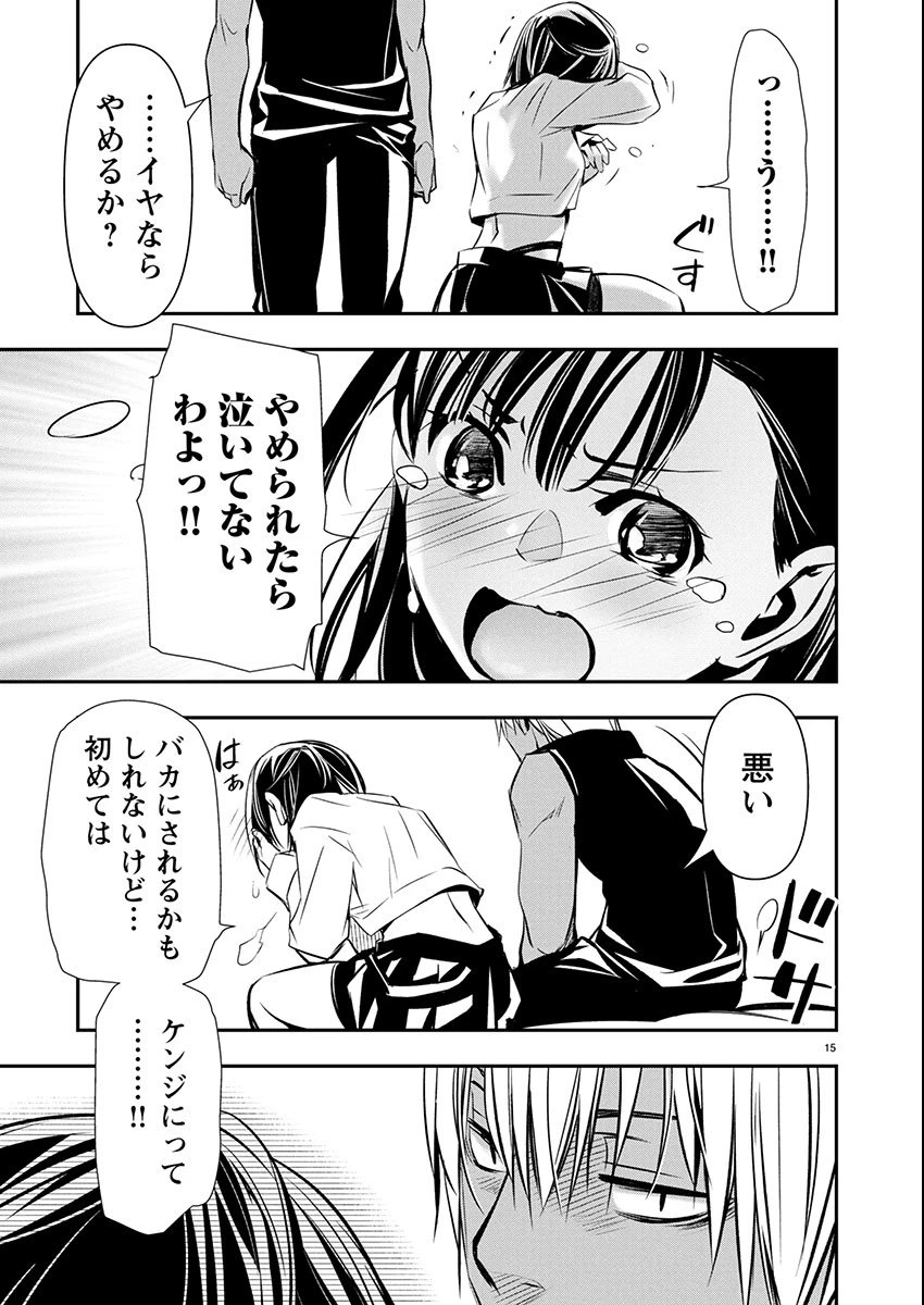 异世界NTR～用最强技能让基友的女人恶堕 ～ 第69話 - 15