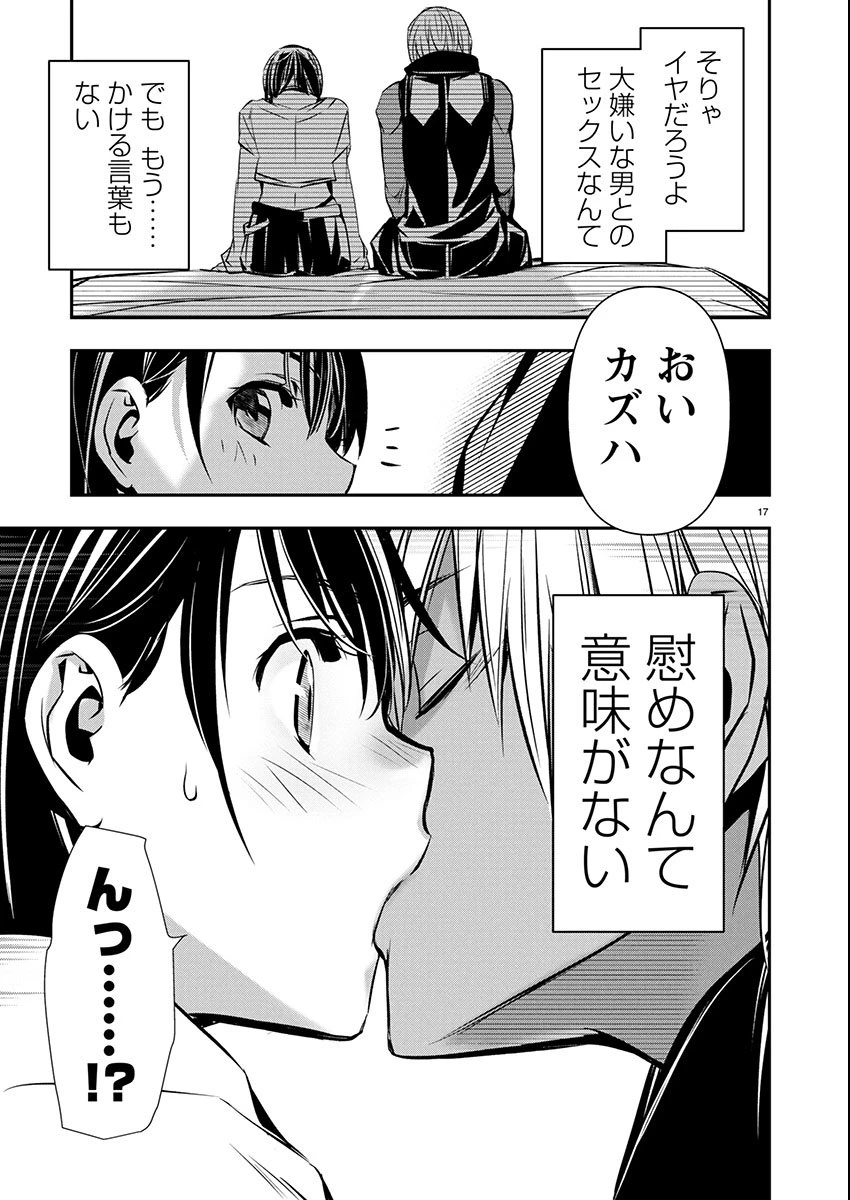 异世界NTR～用最强技能让基友的女人恶堕 ～ 第69話 - 17