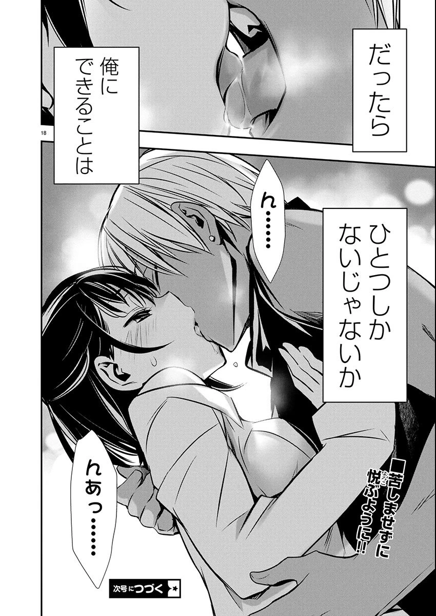 异世界NTR～用最强技能让基友的女人恶堕 ～ 第69話 - 18