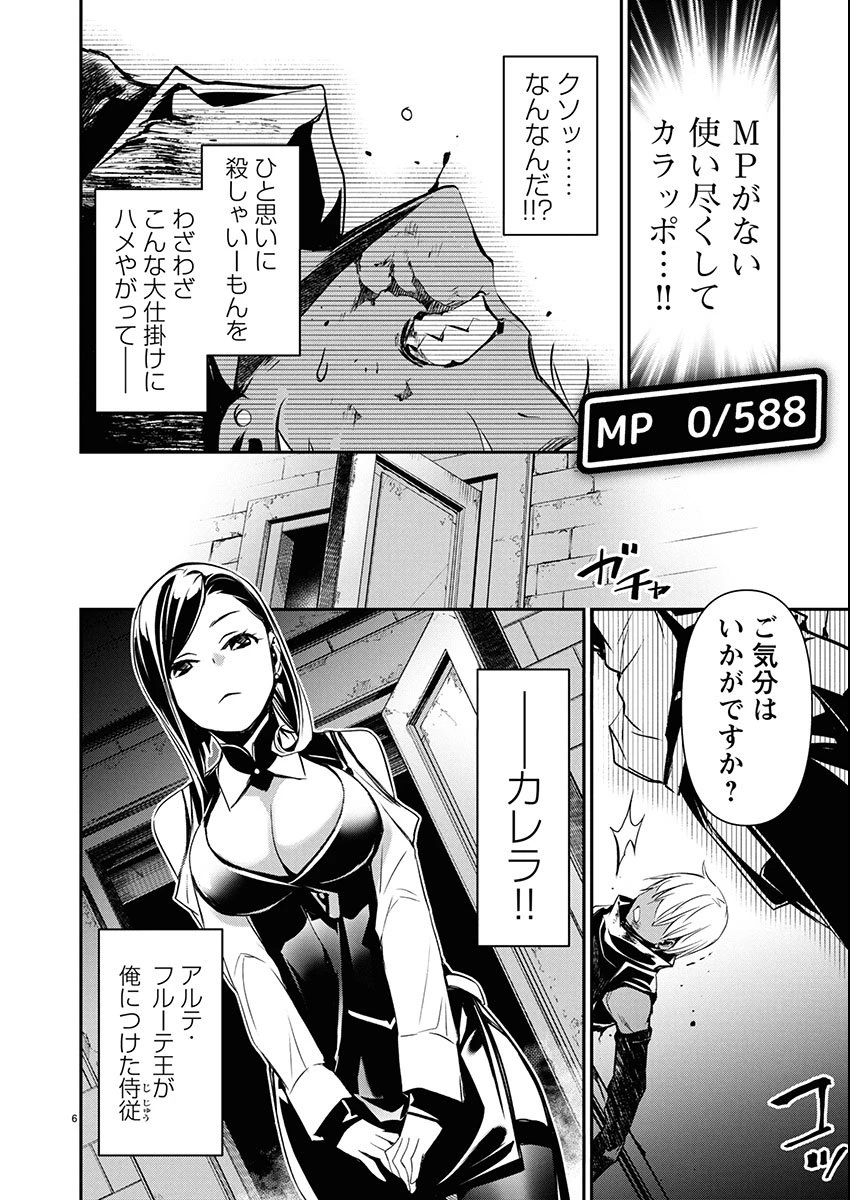 异世界NTR～用最强技能让基友的女人恶堕 ～ 第68話 - 6