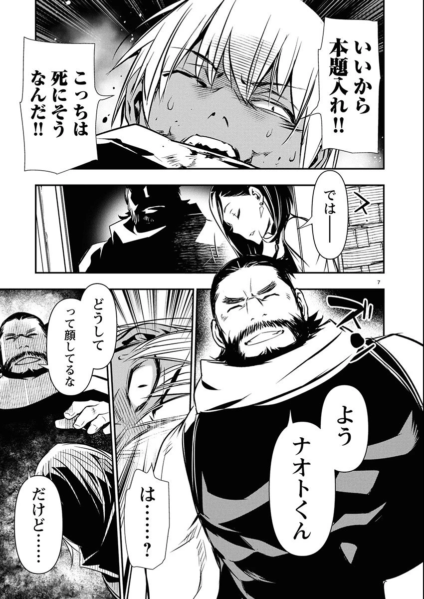 异世界NTR～用最强技能让基友的女人恶堕 ～ 第68話 - 7