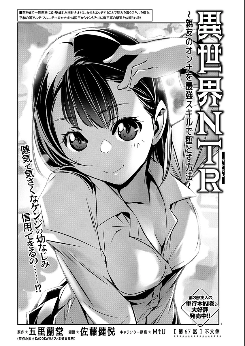 异世界NTR～用最强技能让基友的女人恶堕 ～ 第67話 - 1
