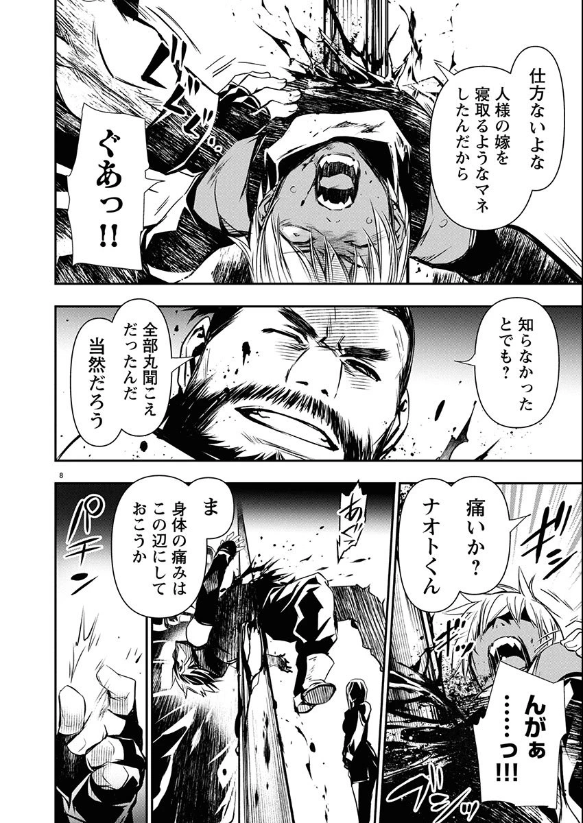 异世界NTR～用最强技能让基友的女人恶堕 ～ 第68話 - 8