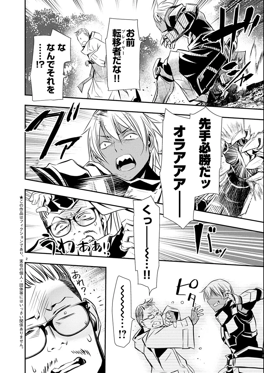 异世界NTR～用最强技能让基友的女人恶堕 ～ 第67話 - 2