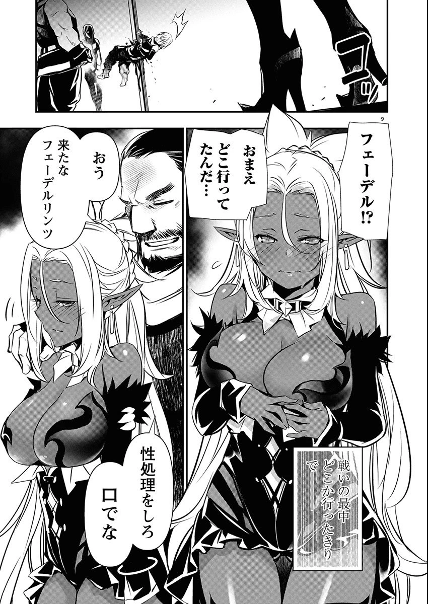 异世界NTR～用最强技能让基友的女人恶堕 ～ 第68話 - 9