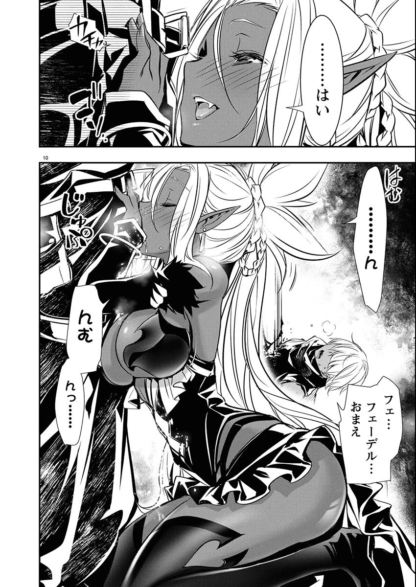 异世界NTR～用最强技能让基友的女人恶堕 ～ 第68話 - 10