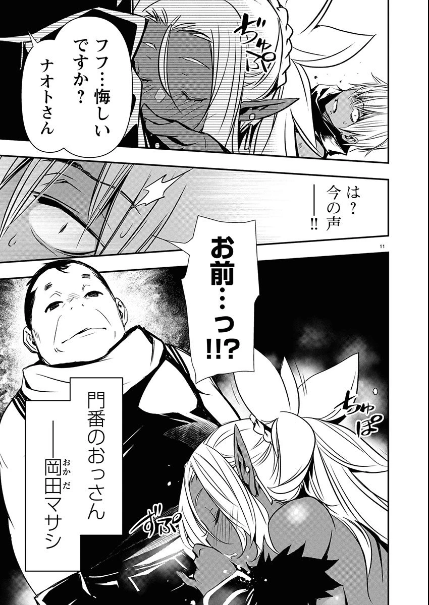 异世界NTR～用最强技能让基友的女人恶堕 ～ 第68話 - 11
