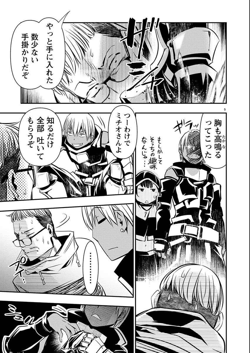 异世界NTR～用最强技能让基友的女人恶堕 ～ 第67話 - 5