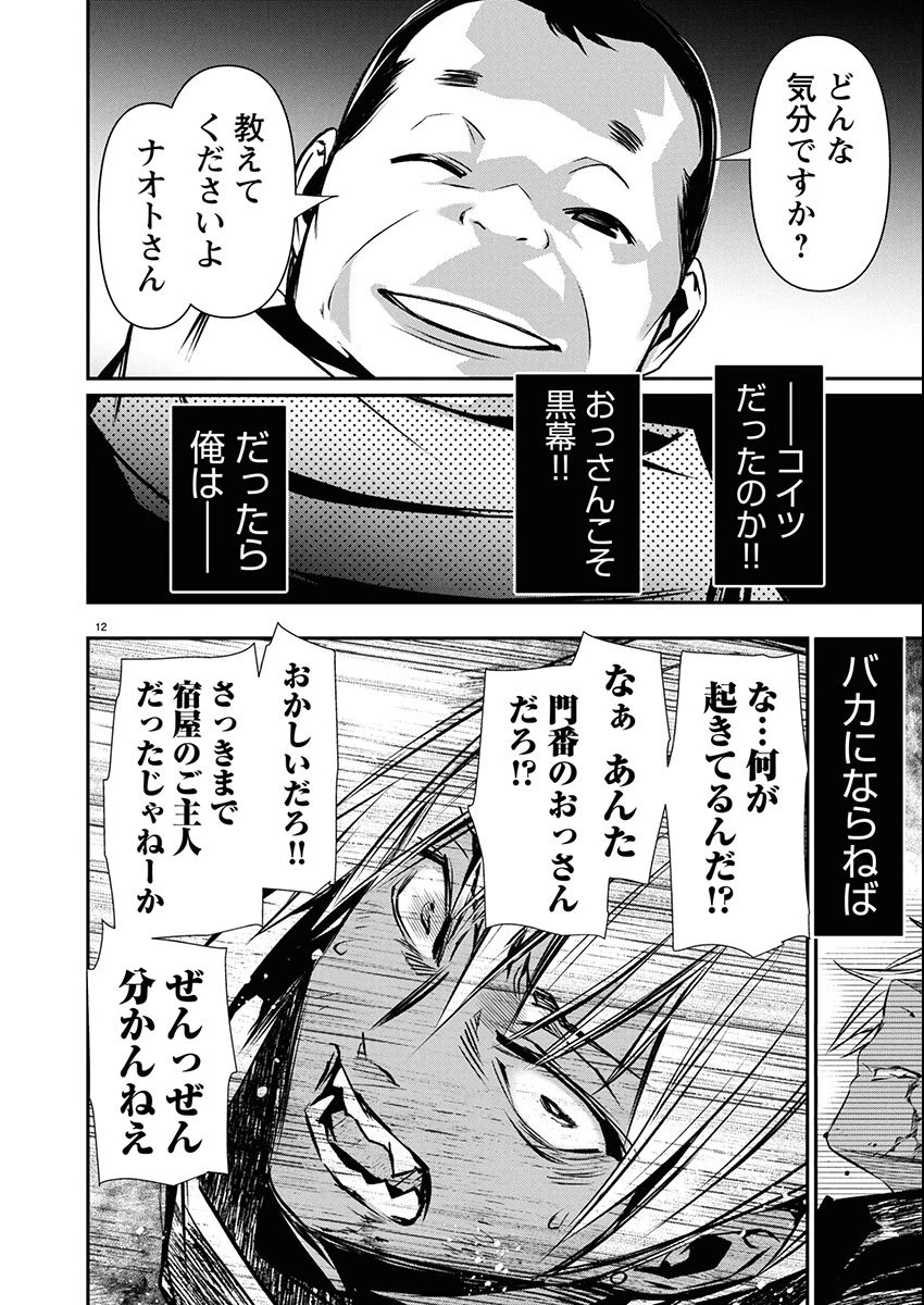 异世界NTR～用最强技能让基友的女人恶堕 ～ 第68話 - 12