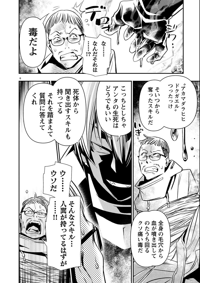 异世界NTR～用最强技能让基友的女人恶堕 ～ 第67話 - 6