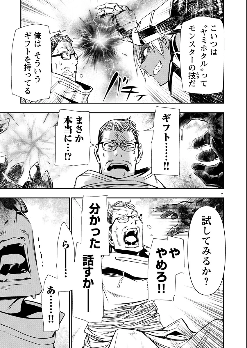 异世界NTR～用最强技能让基友的女人恶堕 ～ 第67話 - 7