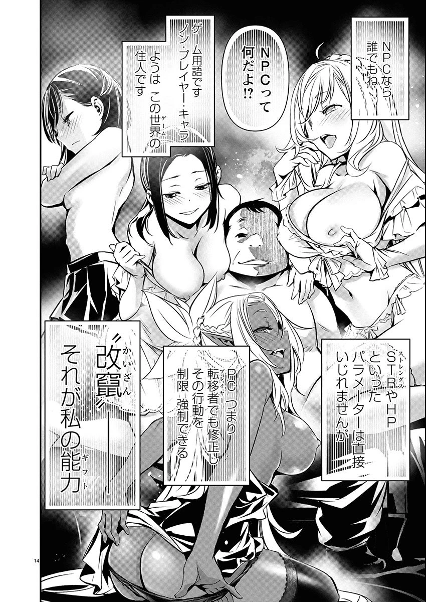 异世界NTR～用最强技能让基友的女人恶堕 ～ 第68話 - 14