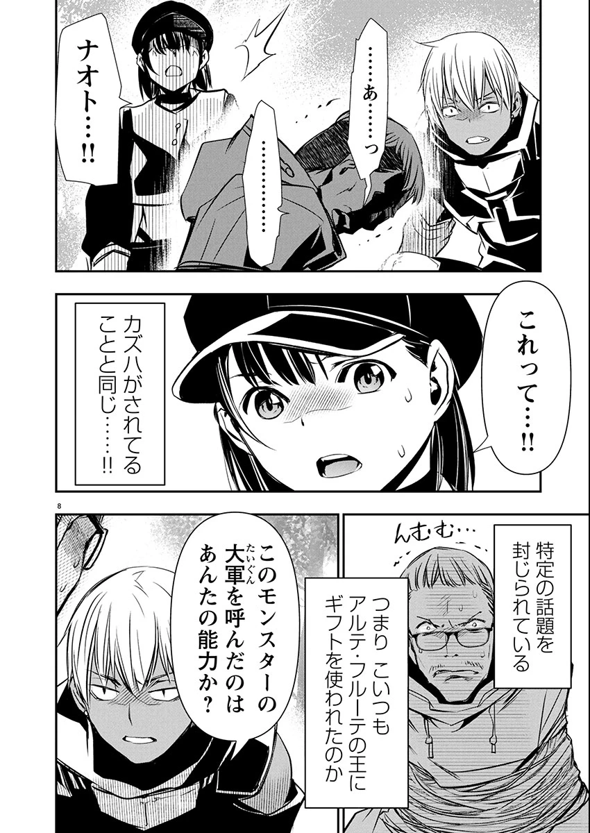 异世界NTR～用最强技能让基友的女人恶堕 ～ 第67話 - 8