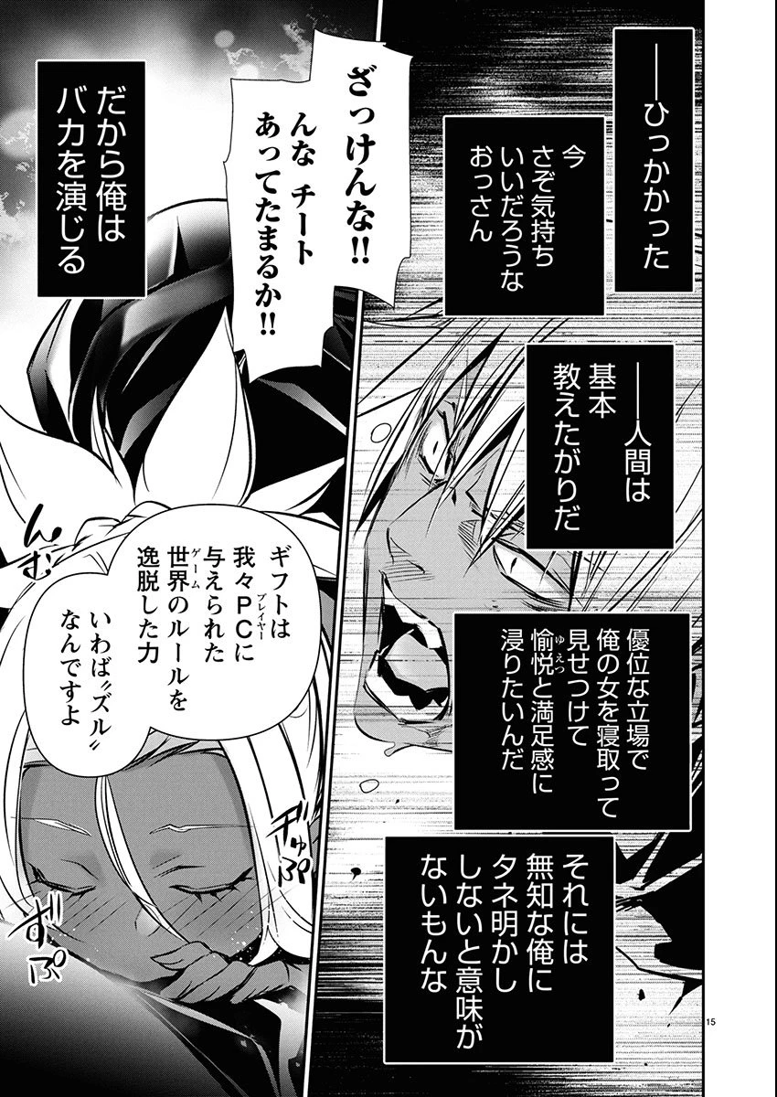 异世界NTR～用最强技能让基友的女人恶堕 ～ 第68話 - 15