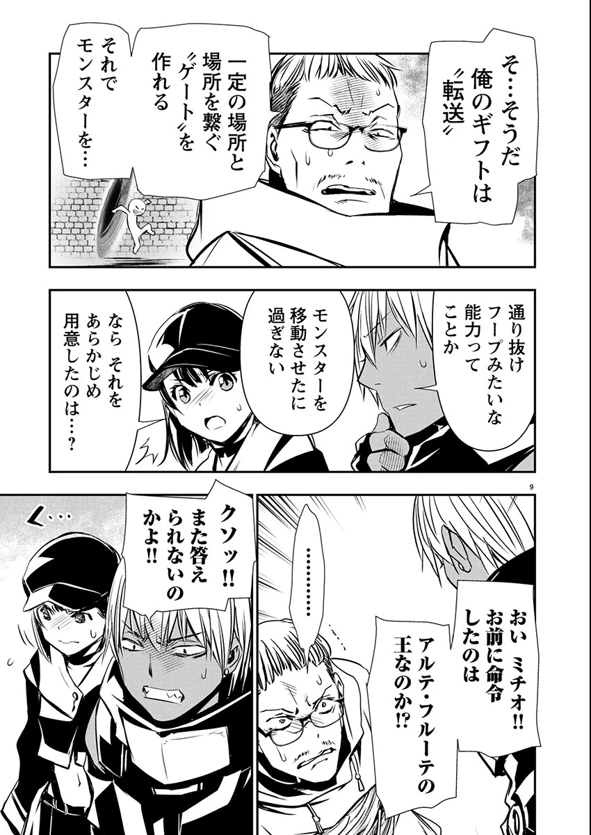 异世界NTR～用最强技能让基友的女人恶堕 ～ 第67話 - 9